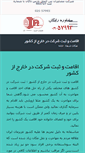Mobile Screenshot of parstakan.com